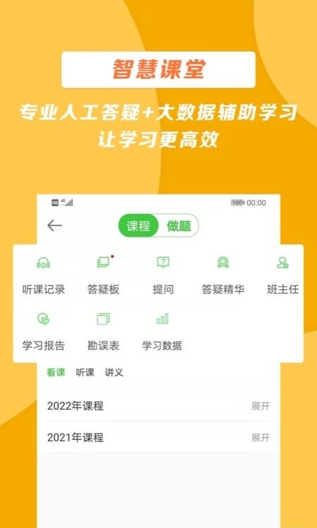 正保医学教育网  v8.3.8图1