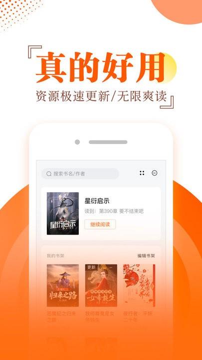 番薯小说阅读器最新版  v1.0.0图1