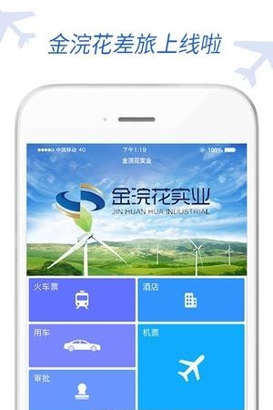 金浣花商旅  v6.3.5.0图2