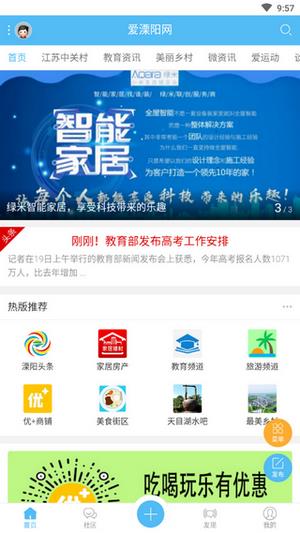 爱溧阳  v1.2.9图2