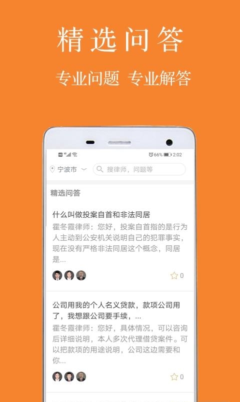 律霸法律咨询  v3.0.210902图2