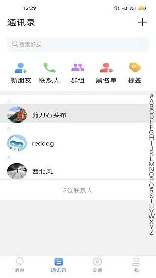 飞迅官方版  v1.6.2图2