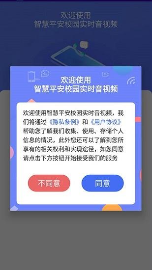 ottel智慧校园  v1.12.1图2