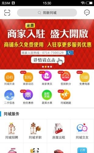 阳新同城  v4.1.0图5