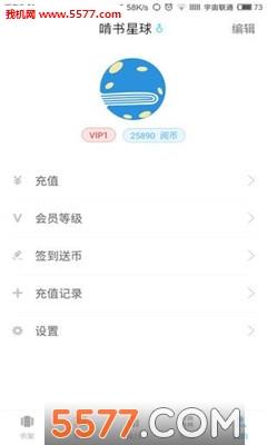 啃书星球客户端  v2.1.4图1