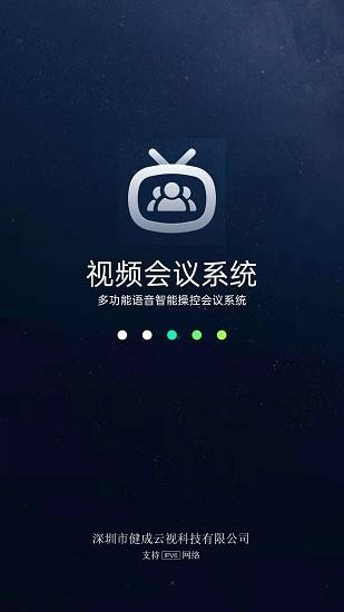 TeamFree视频会议  v1.1.3图2