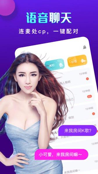 哒哒语音直播交友  v1.4.2图4