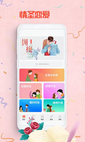 情圣话术  v1.5.8图1