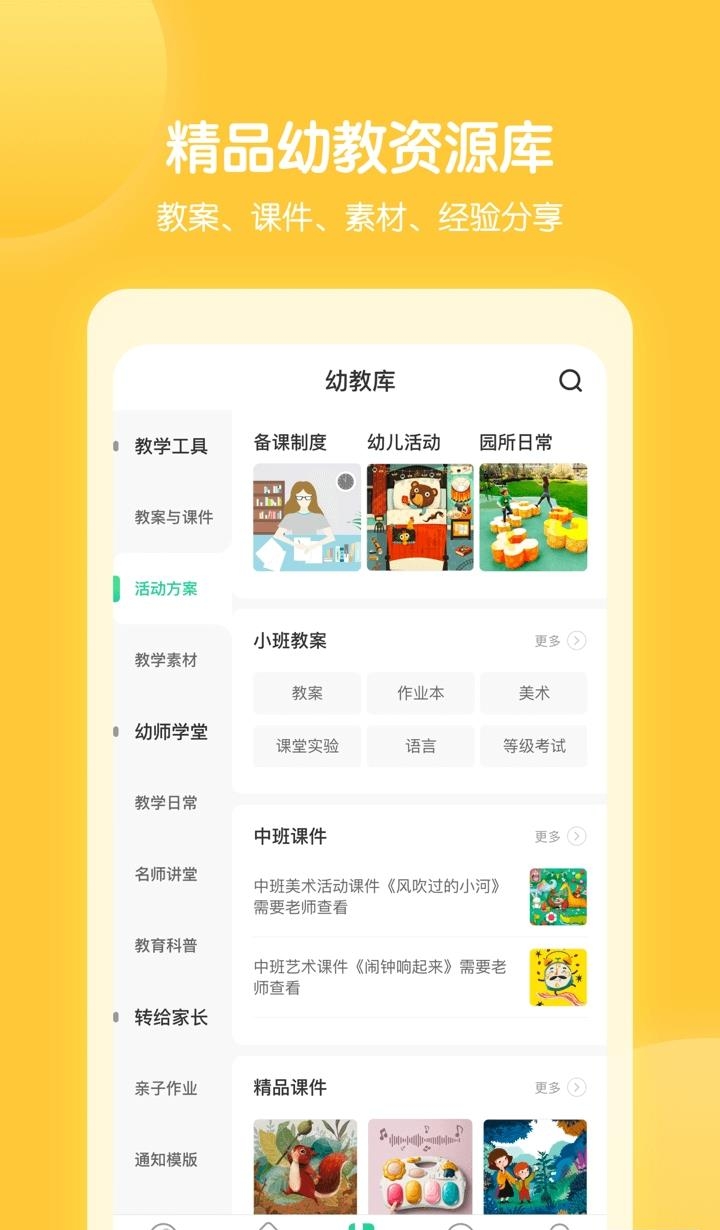 智慧树园长版  v0.5.0图2