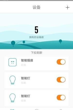 物联中心  v1.1.1图2