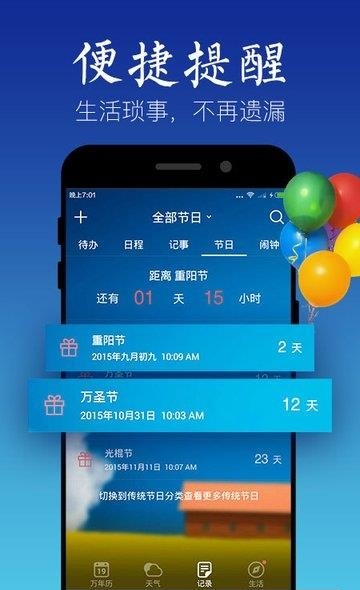 天气万年历最新版  v4.8.0图3