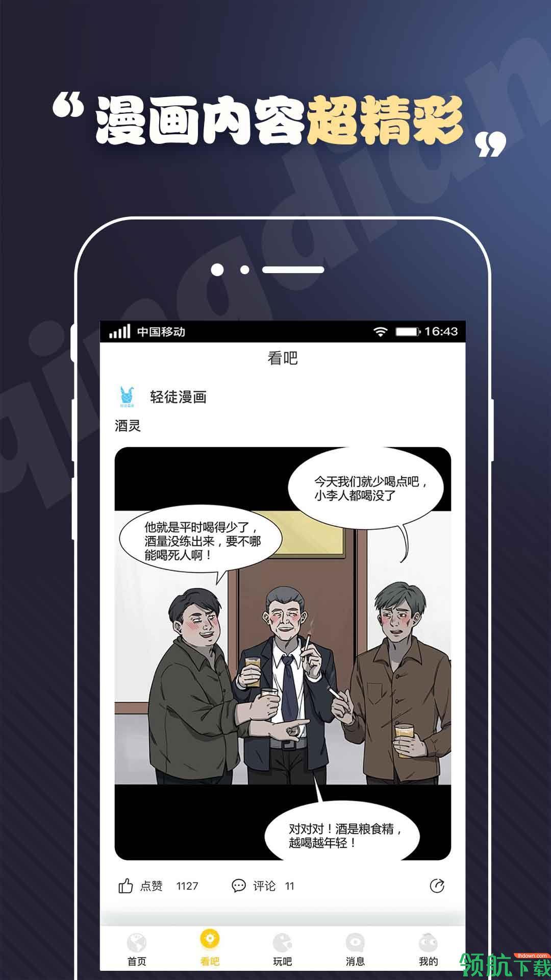 轻点漫画官方最新版