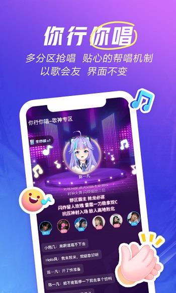 欢游语音  v2.6.0图2