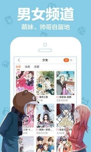 漫画天堂