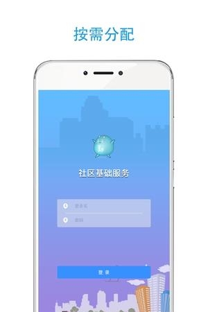 社区基础服务  v1.7.0图4