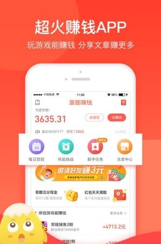 蛋咖赚钱  v1.3.8图1