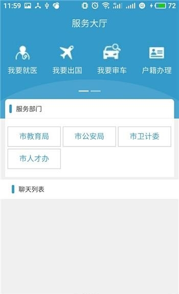 智汇郑州  v1.9图3