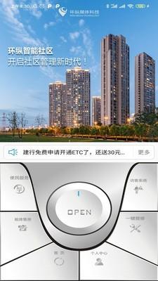 环纵智能社区