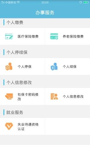 贵州省人社通  v1.0.7图2