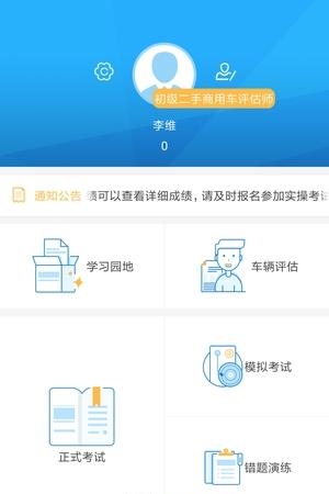 中汽岗位管理  v1.7.7图1