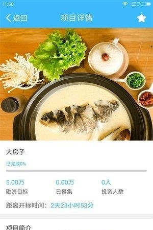 景城众筹  v1.0.5图3