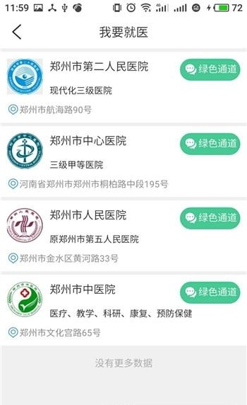 智汇郑州  v1.9图1