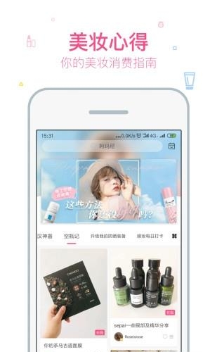 美妆心得  v10.1.3图1