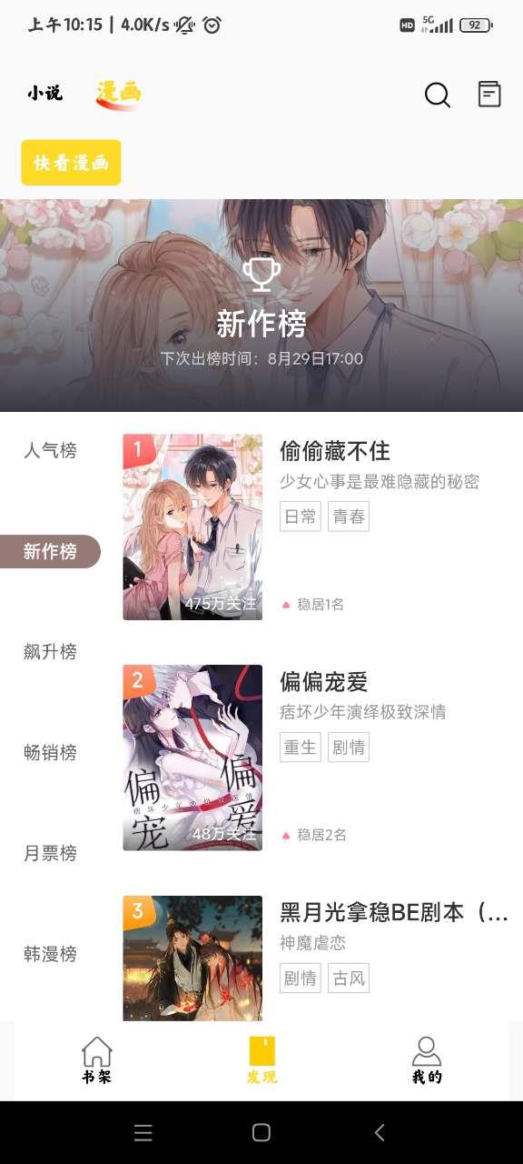 包子漫画破解版  v1.2.9图1