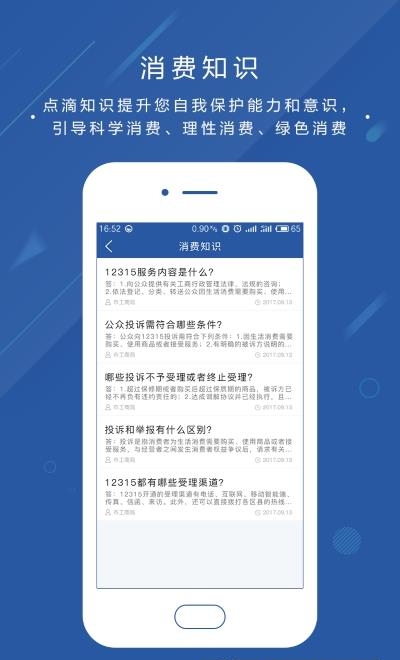 北京消费投诉官方版  v2.8图3