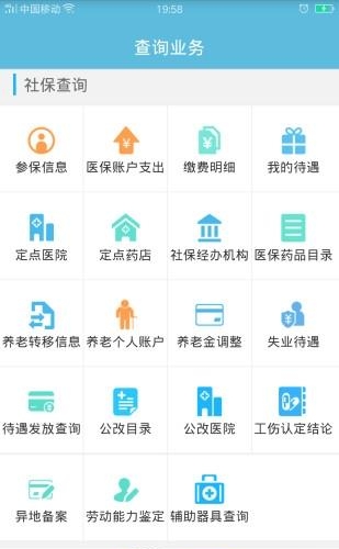 贵州省人社通  v1.0.7图1