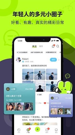 Uini地图社交  v1.3.2图3