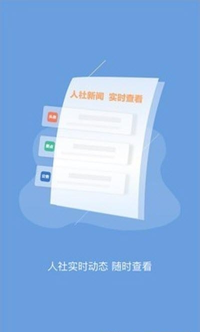 句容人社  v1.9.5图2