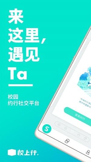 校上行  v2.7.0图2