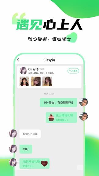 秘聊交友  v2.5.4图4