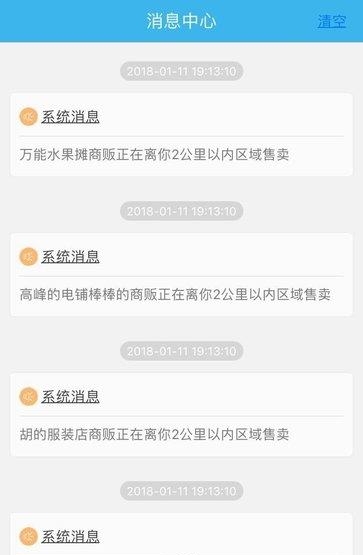 移动商贩  v1.0.1图2