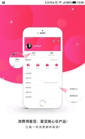 换享爱豆  v2.0.2图2