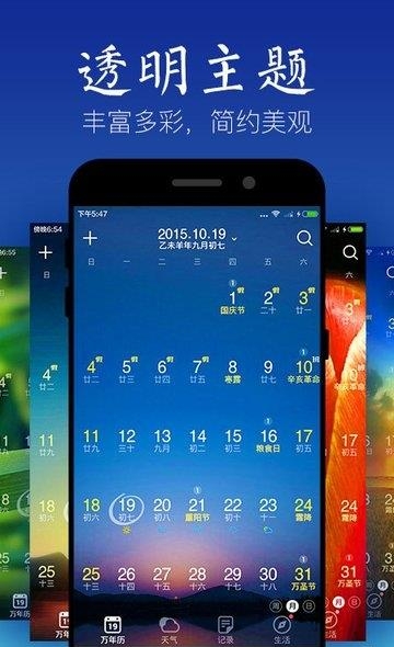 天气万年历最新版  v4.8.0图1