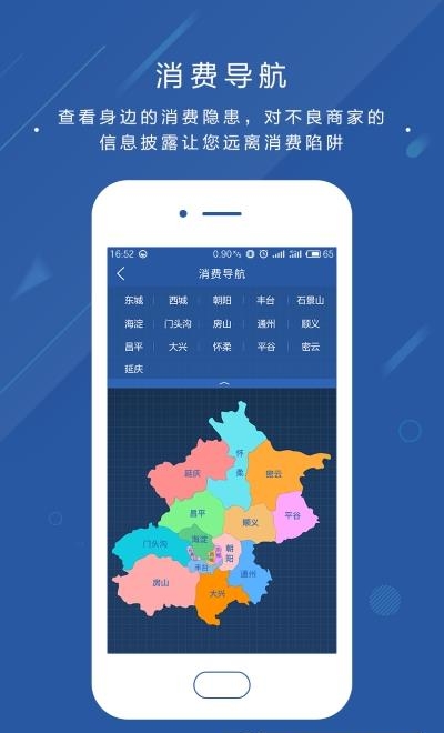 北京消费投诉官方版  v2.8图4