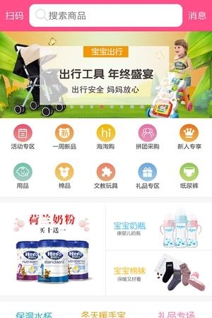 康婴贝  v1.26图3