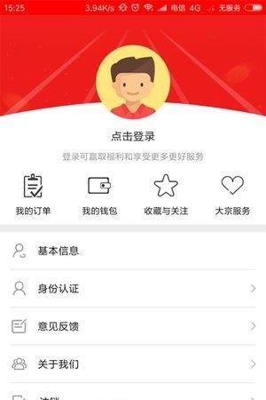 大京出行  v1.1.007图3