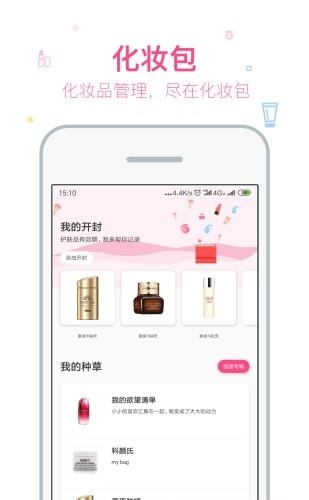 美妆心得  v10.1.3图4