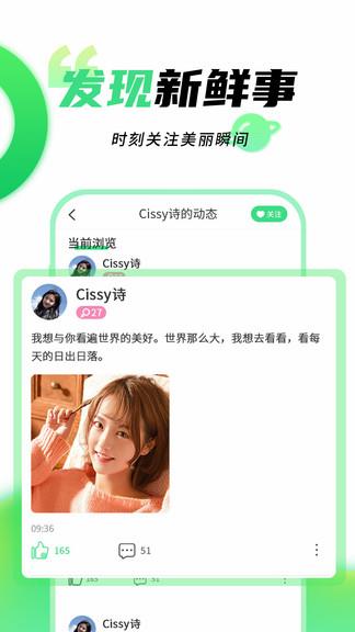 秘聊交友  v2.5.4图3