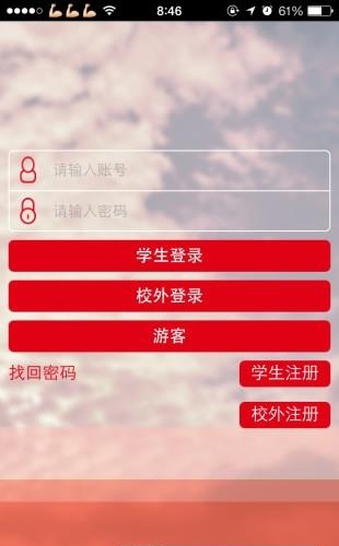 汉口学院掌上校园  v1.0图2