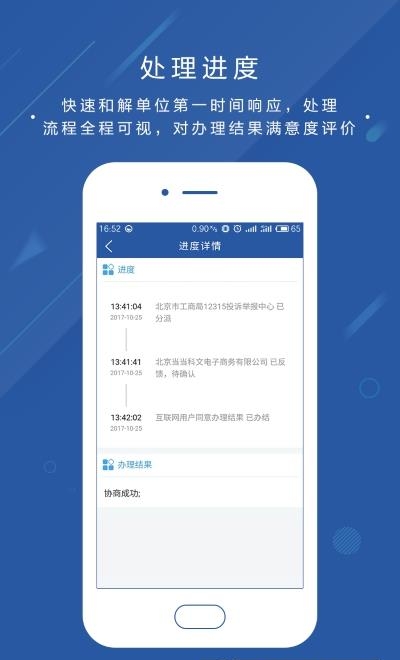 北京消费投诉官方版  v2.8图2