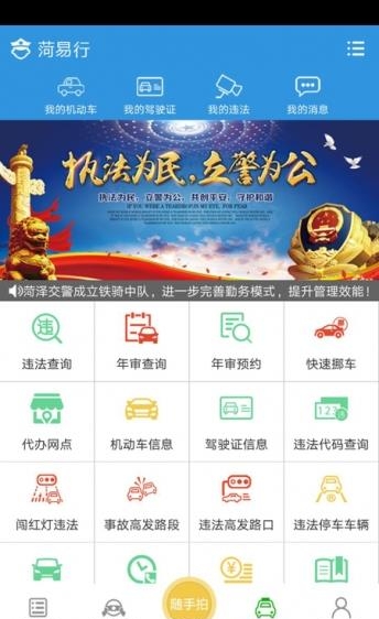 菏易行  v1.0.2图3