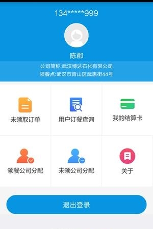 饭真易  v1.5.0图3