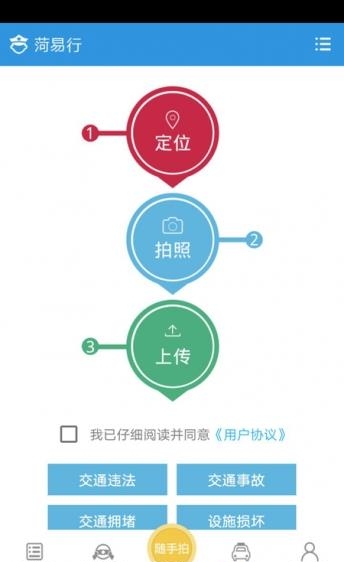 菏易行  v1.0.2图1