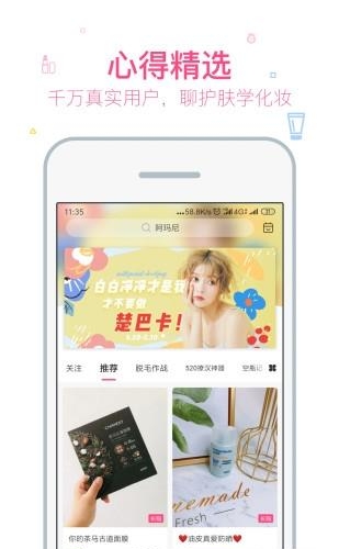 美妆心得  v10.1.3图2