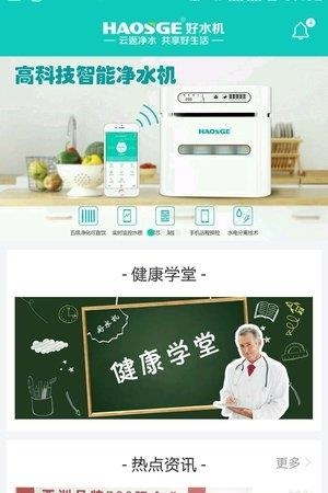 好水机  v1.0.0图2