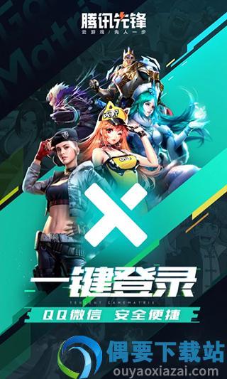 先游(升级为腾讯先锋)  v3.3图4